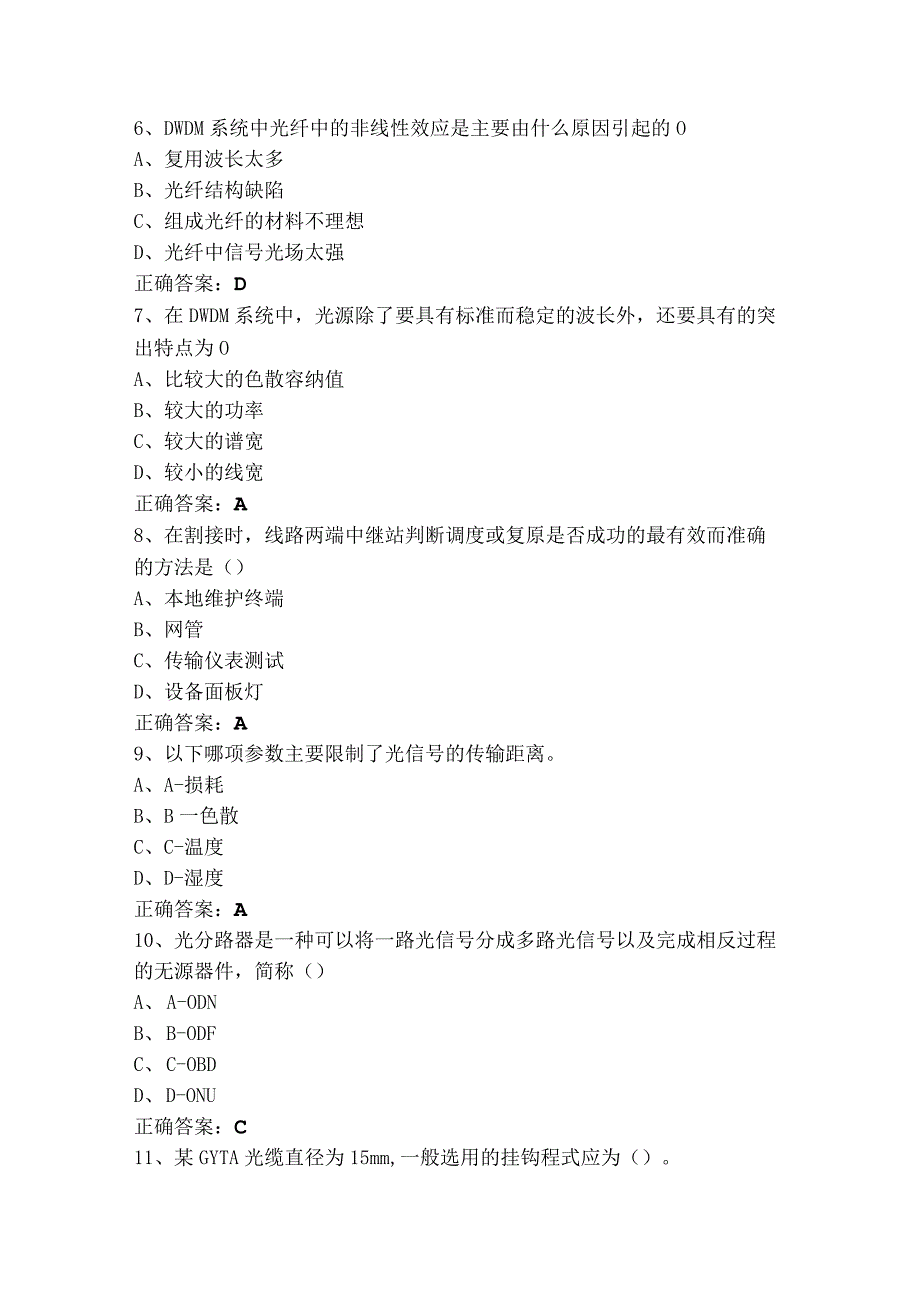 光传输题库+答案.docx_第2页