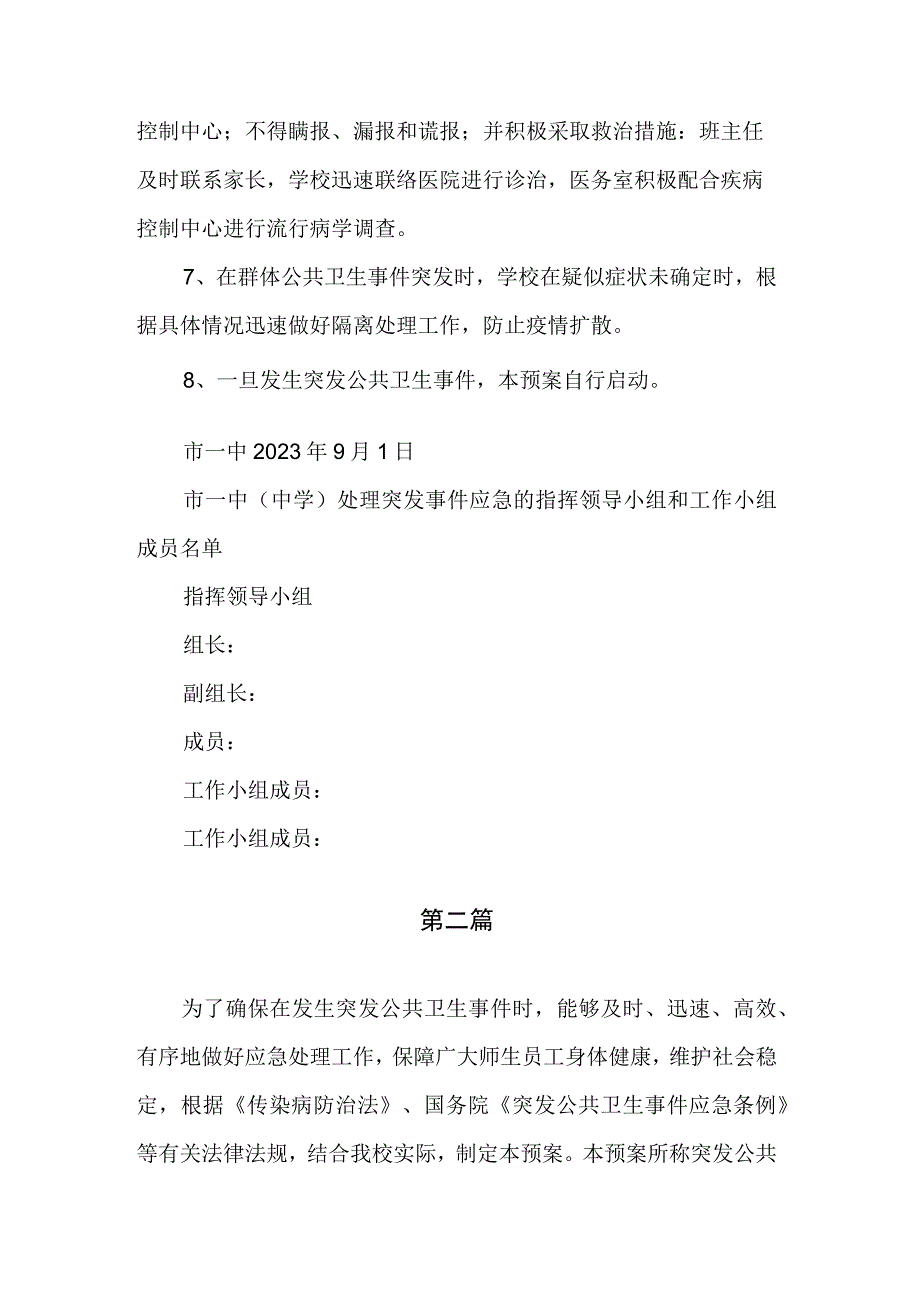 乡镇安全生产大检查实施方案.docx_第2页