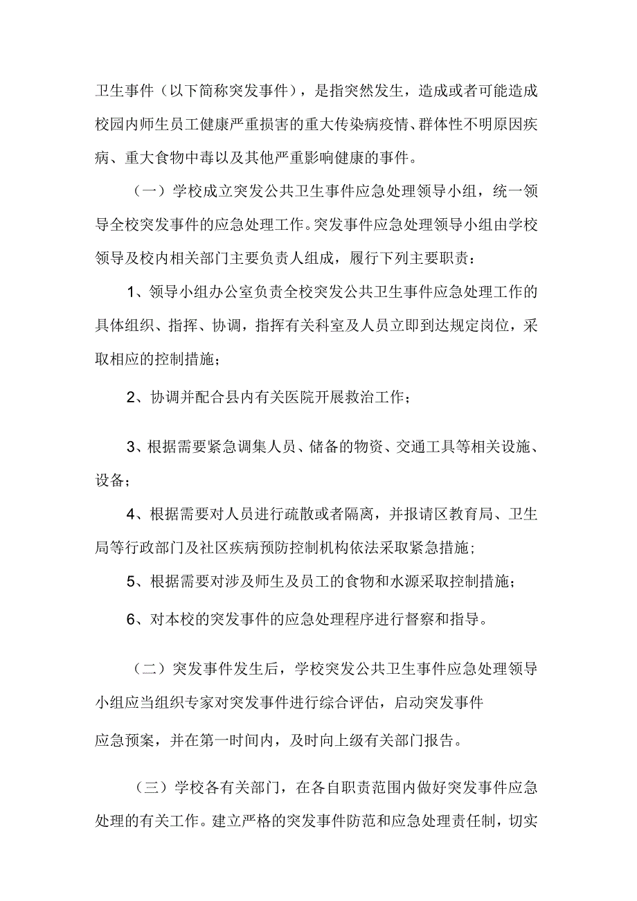 乡镇安全生产大检查实施方案.docx_第3页