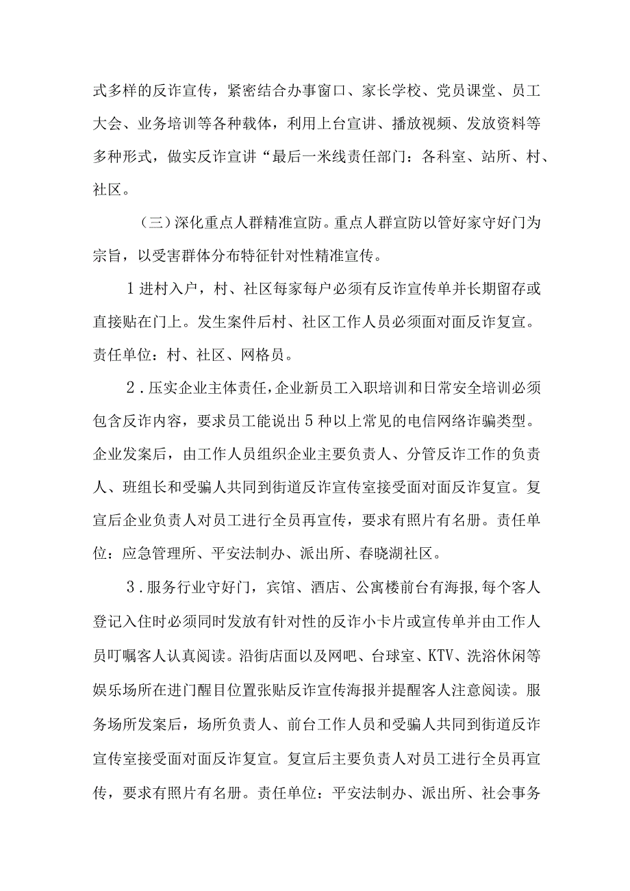 XX街道电信网络诈骗新型违法犯罪宣防工作方案.docx_第3页