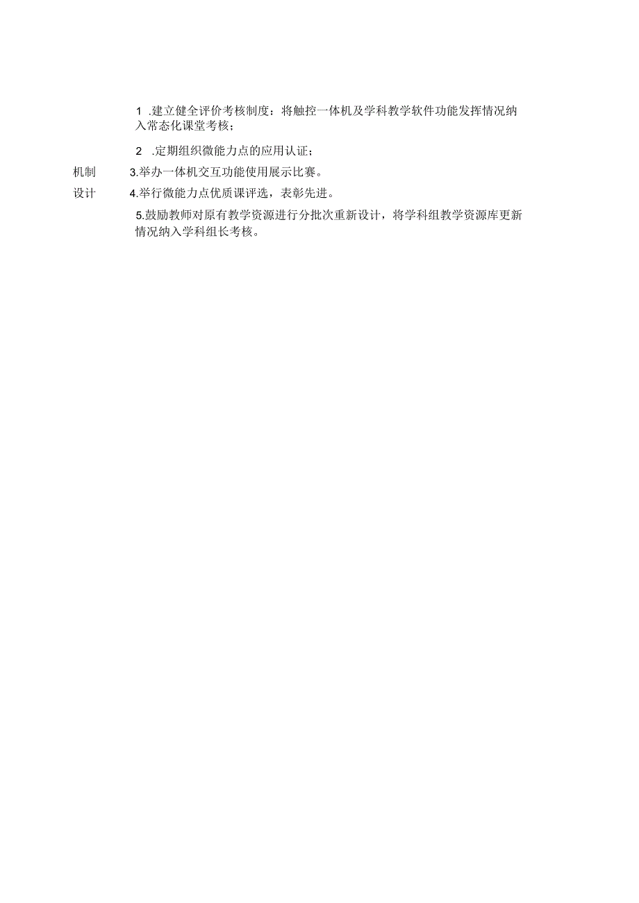 信息技术应用能力提升工程2.0校本研修方案.docx_第3页