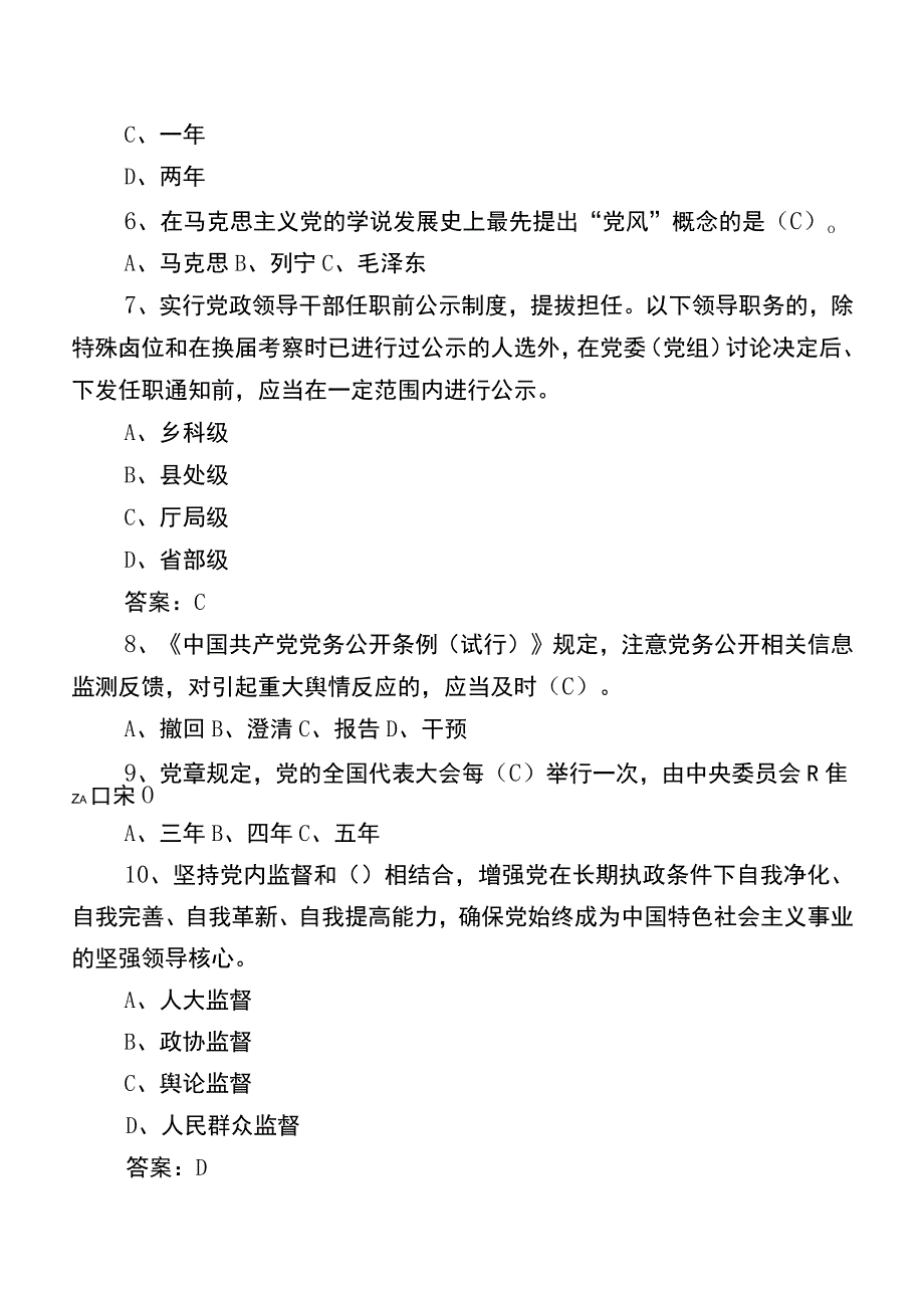 2023廉政知识综合检测题包含答案.docx_第2页