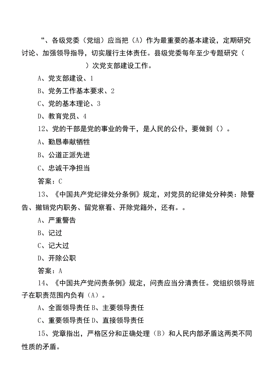 2023廉政知识综合检测题包含答案.docx_第3页