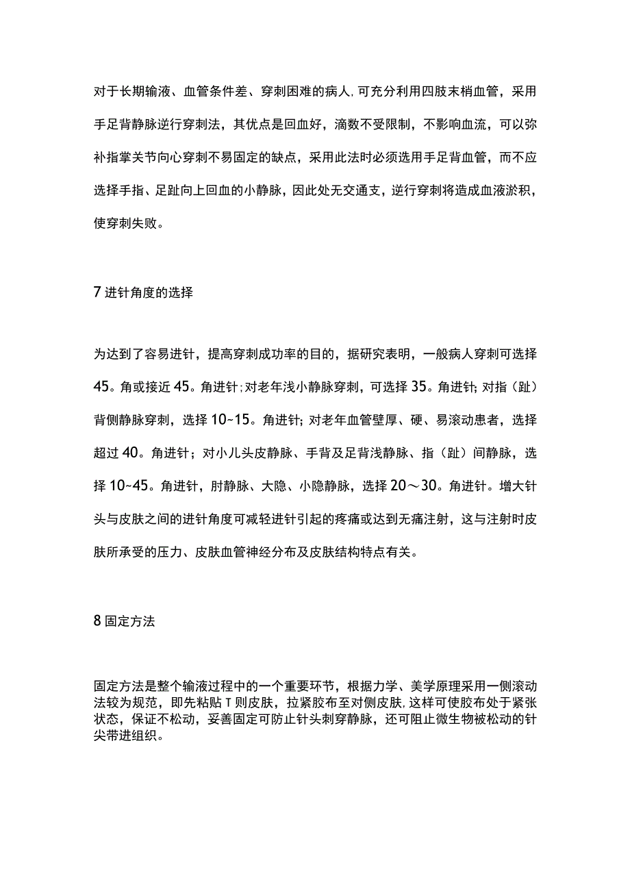 2023护士穿刺的技巧总结.docx_第3页