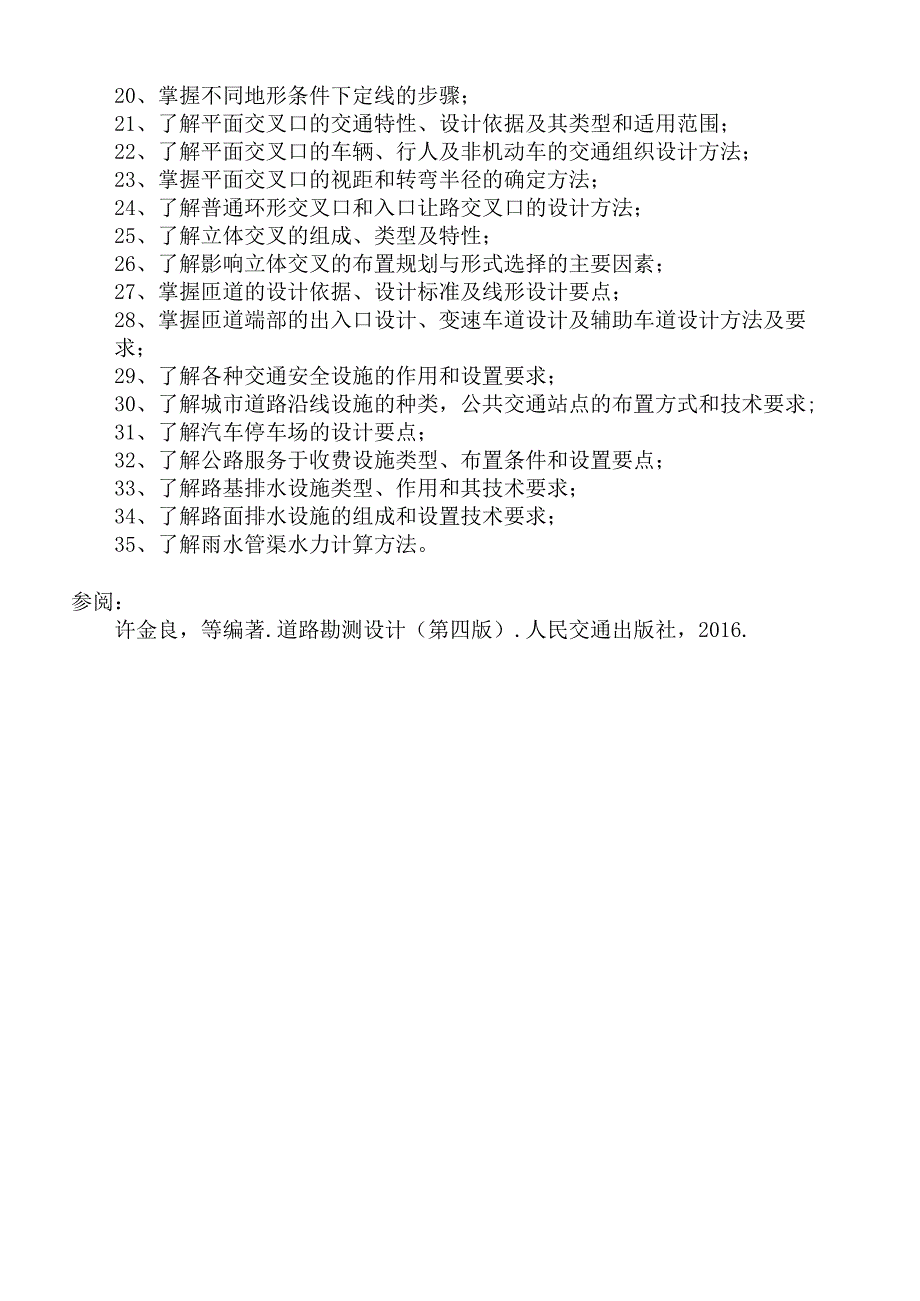 T20 道路勘测设计.docx_第2页