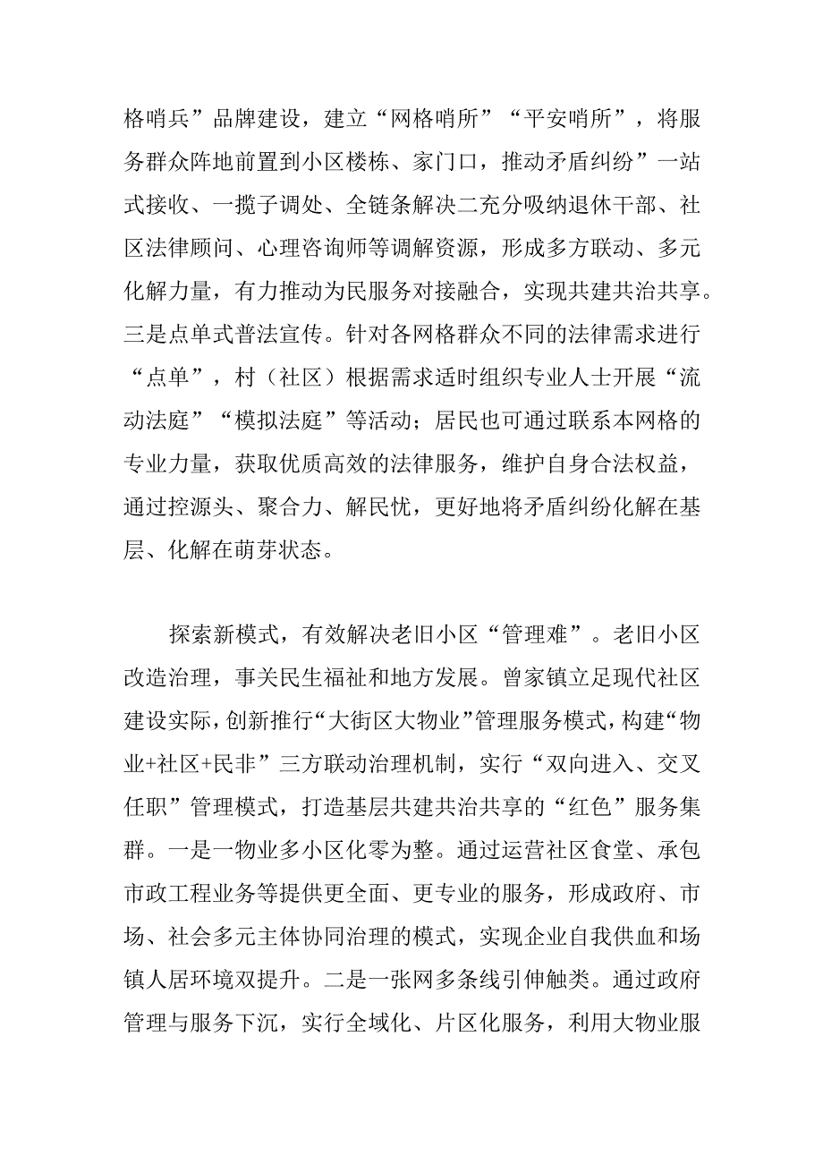 【中心组研讨发言】以解基层治理“三难”打通服务群众“最后一米”.docx_第3页