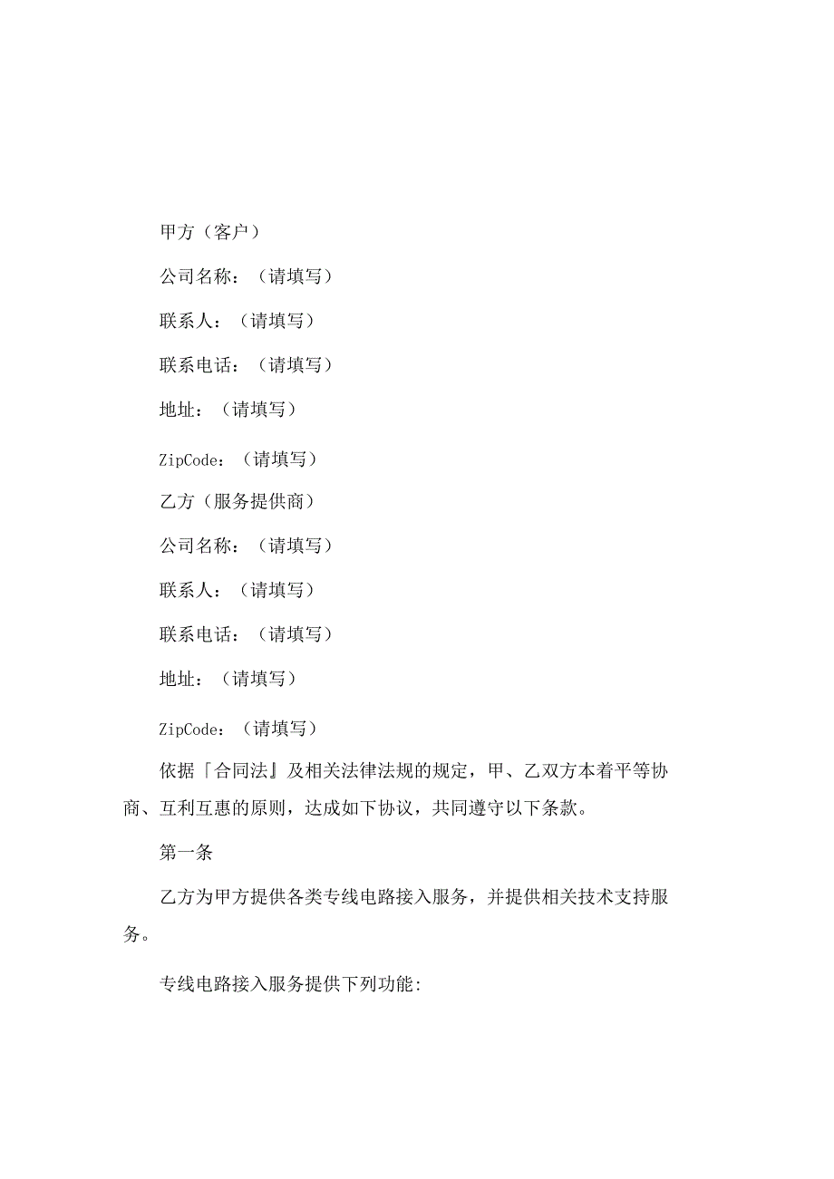 专线电路接入服务合同书.docx_第1页