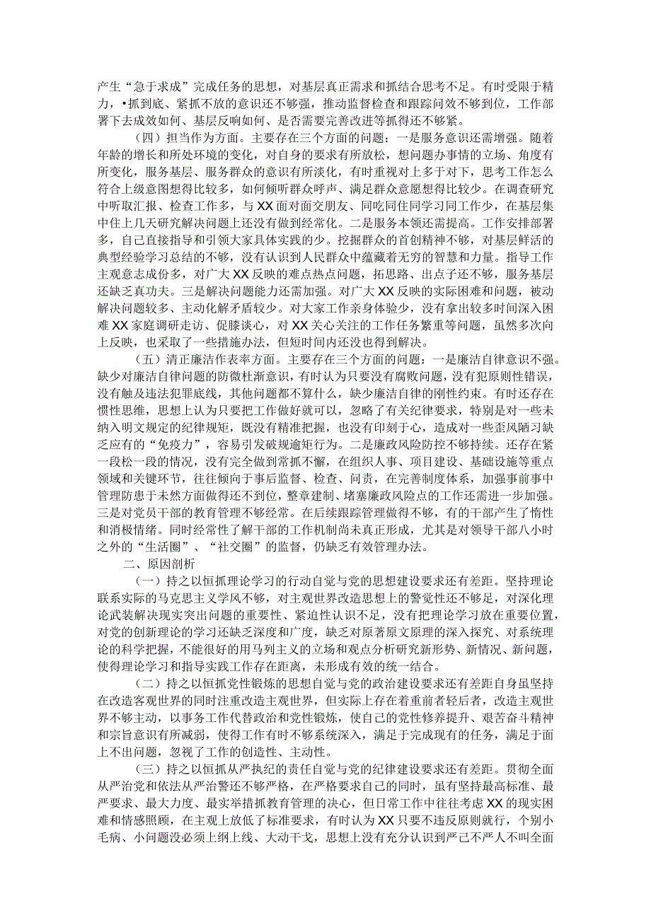 主要领导参加所在支部组织主题教育专题组织生活会对照检查材料.docx_第2页