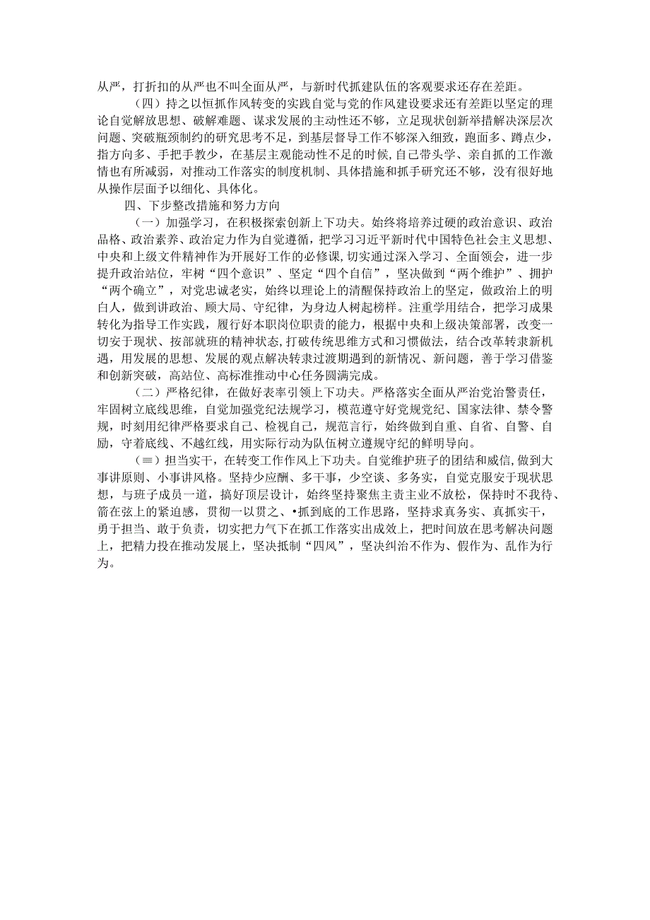 主要领导参加所在支部组织主题教育专题组织生活会对照检查材料.docx_第3页