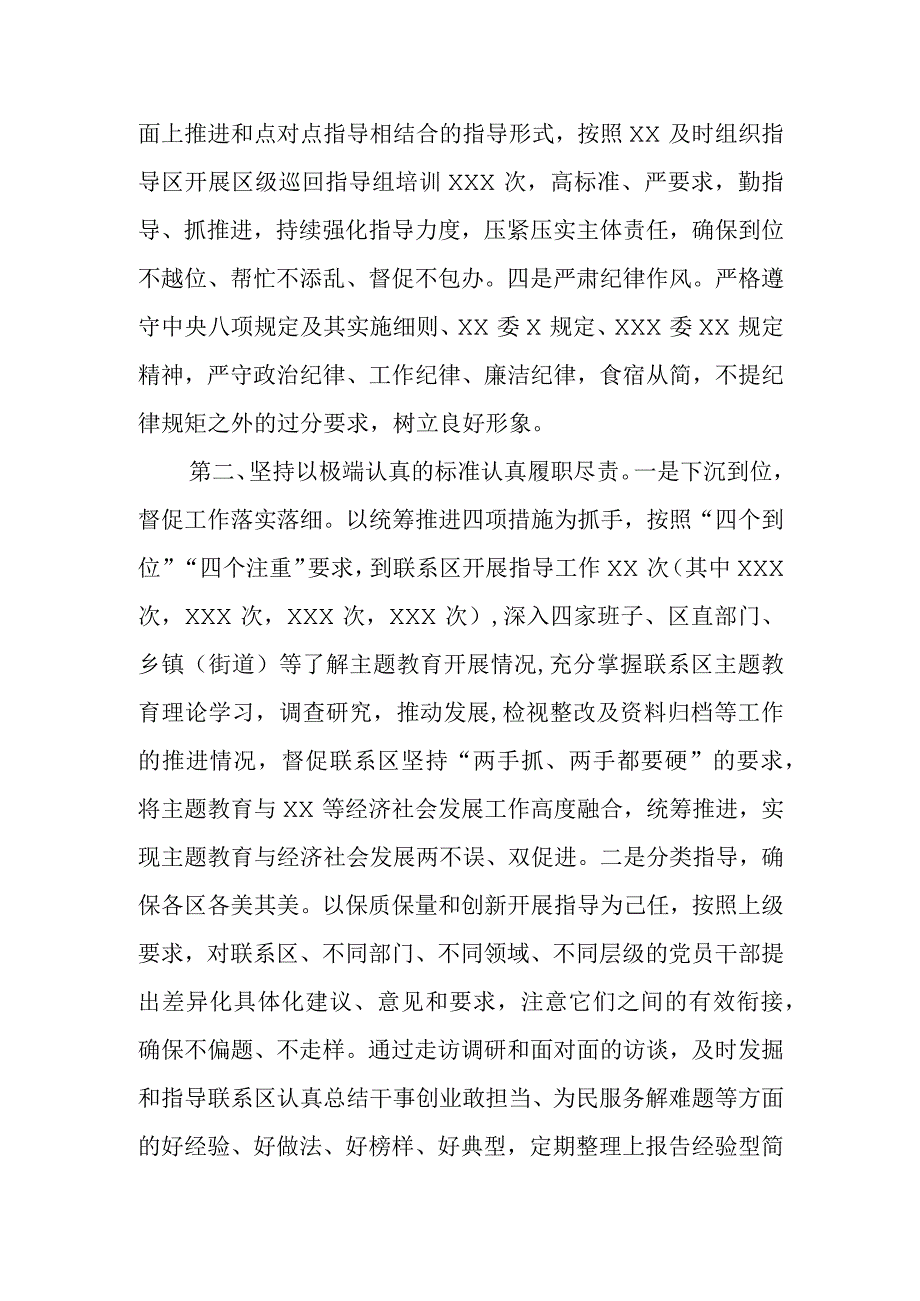 XX党委（党组）2023年主题教育XX巡回指导组工作情况报告（总结、经验做法）.docx_第2页