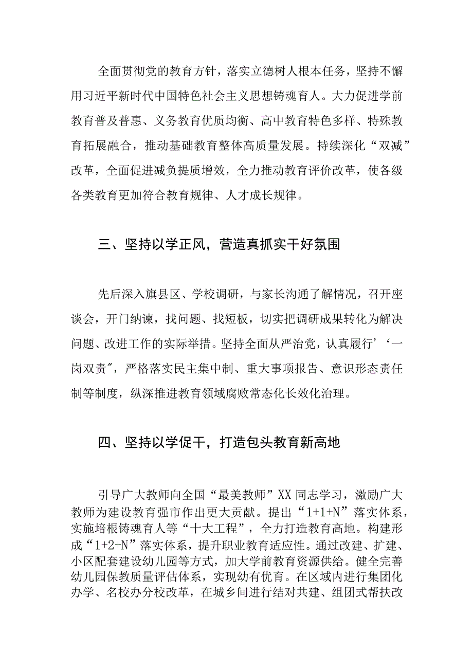 【教育局长中心组研讨发言】学在深处 干在实处.docx_第2页