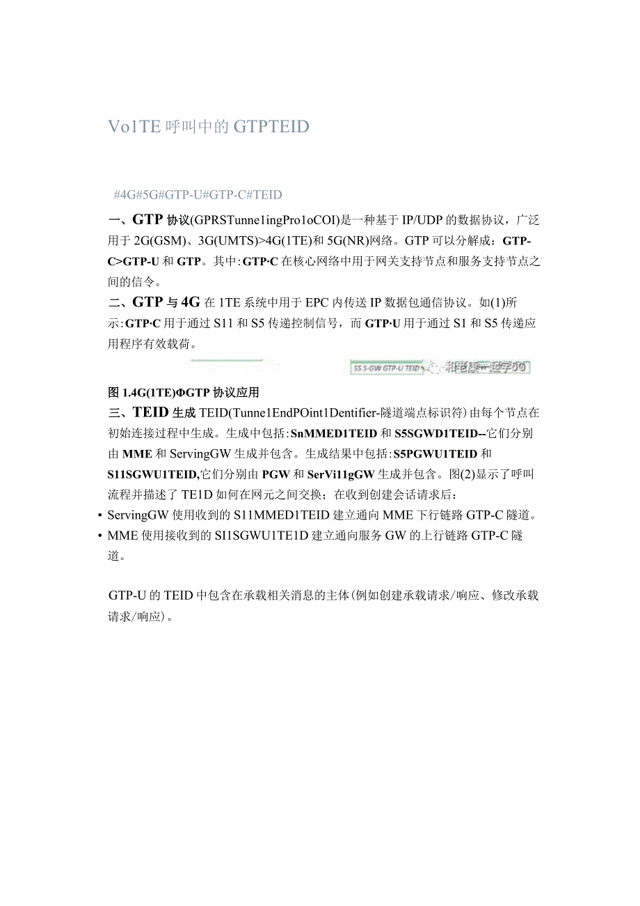 VoLTE呼叫中的GTP TEID.docx_第1页