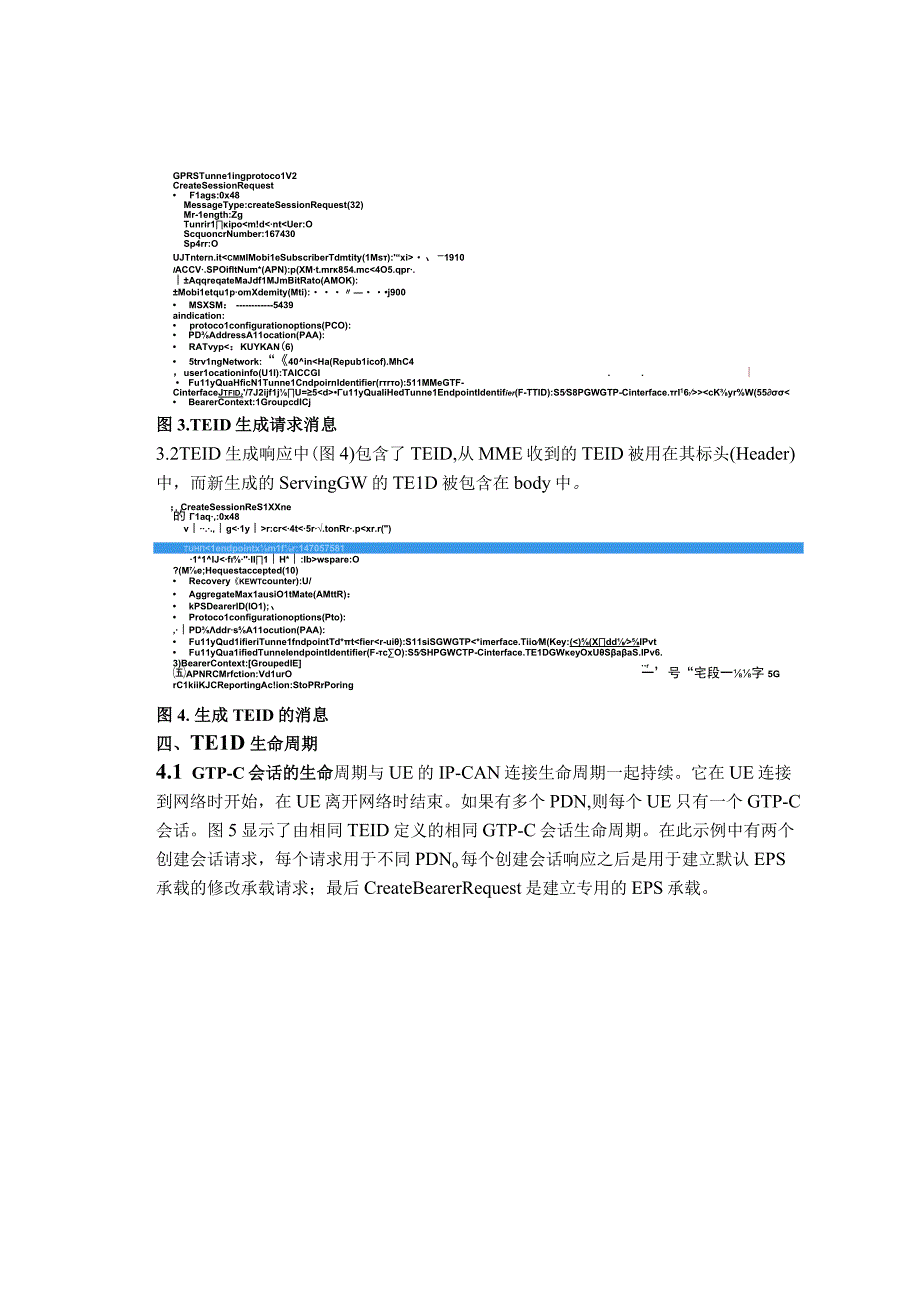 VoLTE呼叫中的GTP TEID.docx_第3页