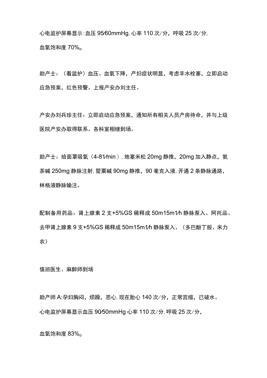 2023羊水栓塞模拟演练.docx_第2页