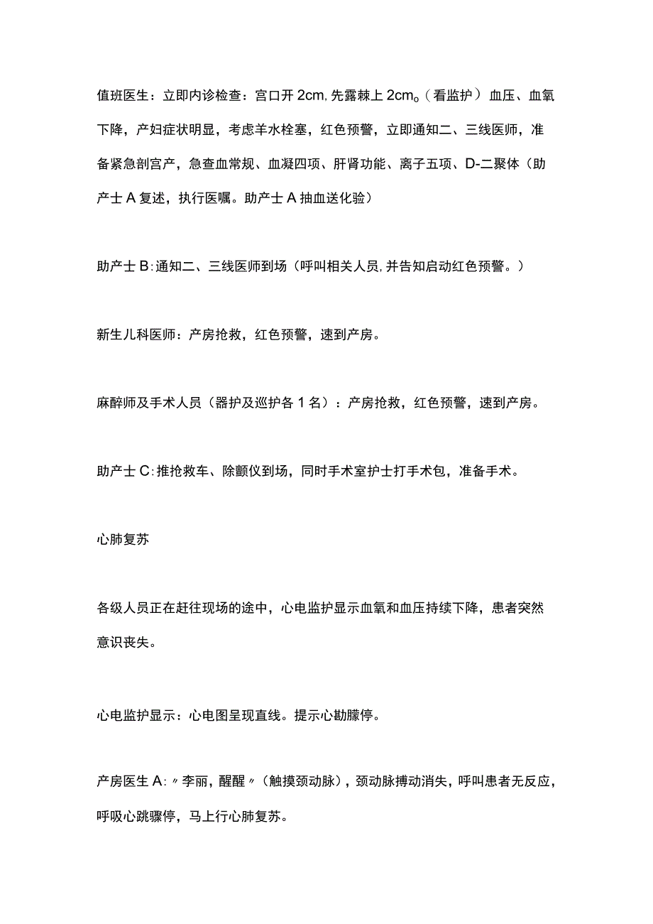 2023羊水栓塞模拟演练.docx_第3页