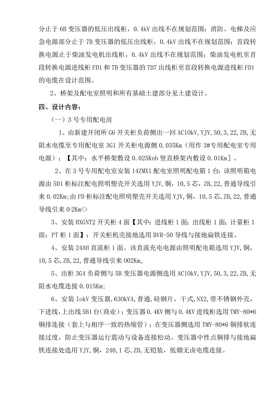 休闲度假康养基地（一期A地块）用电工程（专用部分）设计说明书.docx_第3页