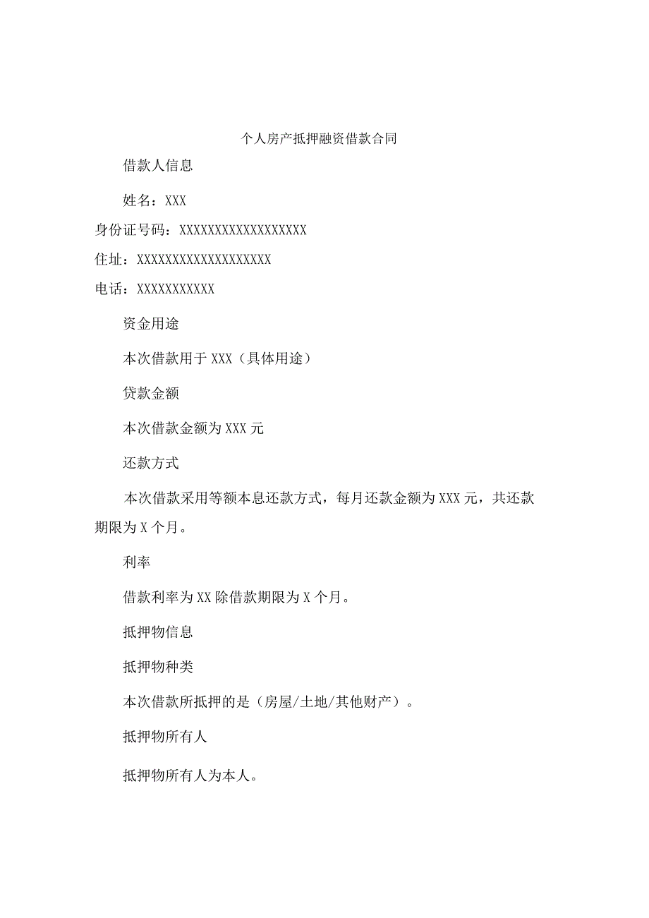 个人房产抵押融资借款合同.docx_第1页