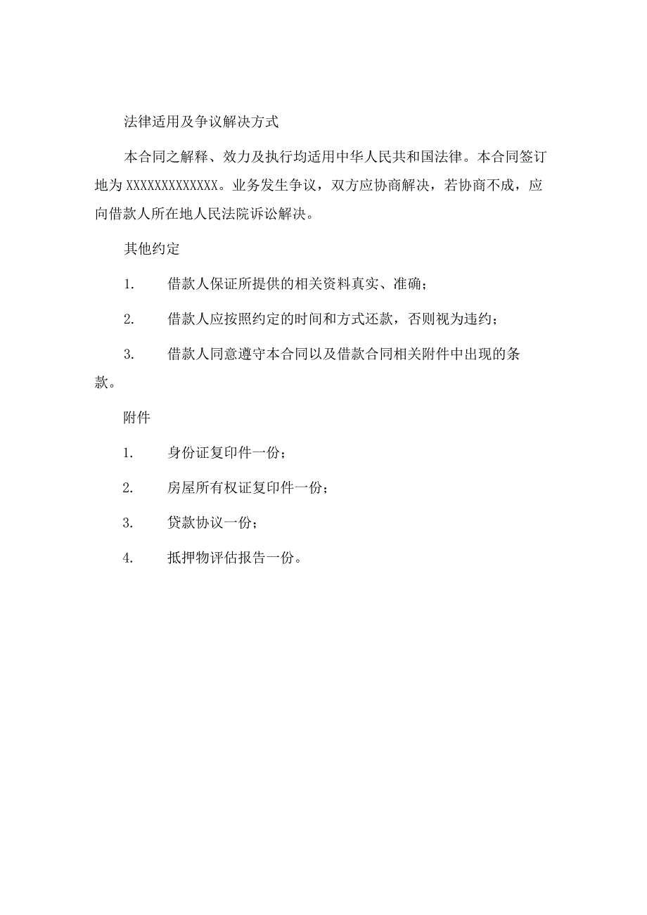 个人房产抵押融资借款合同.docx_第3页