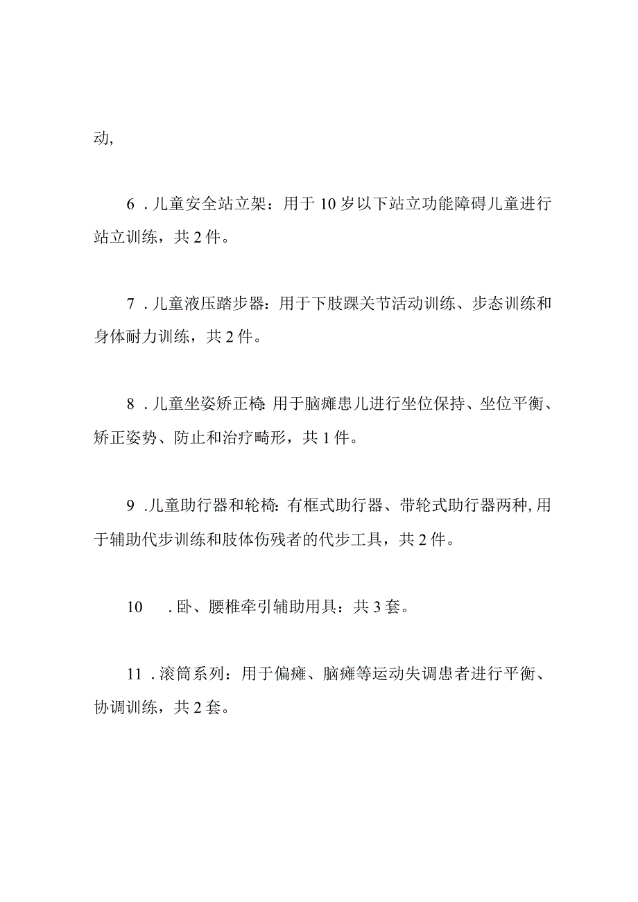 儿童康复设备清单(DOC).docx_第2页