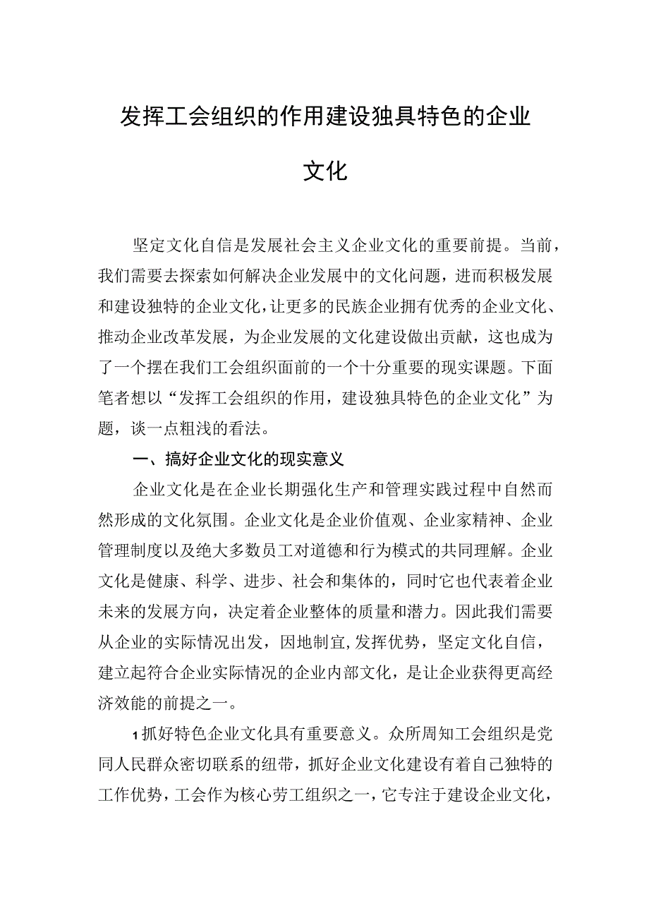 企业文化建设工作经验交流材料汇编（6篇）.docx_第2页