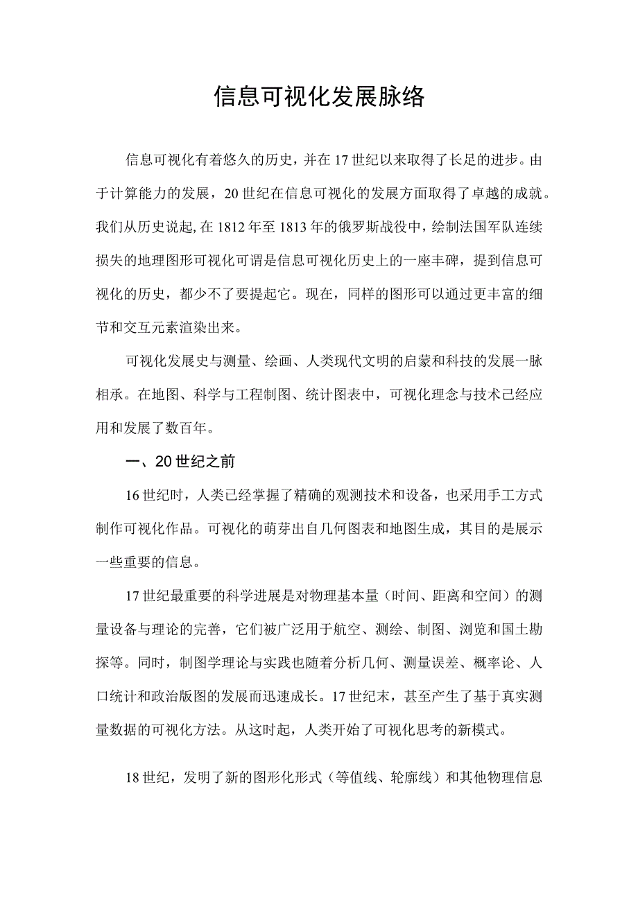 信息可视化发展脉络.docx_第1页