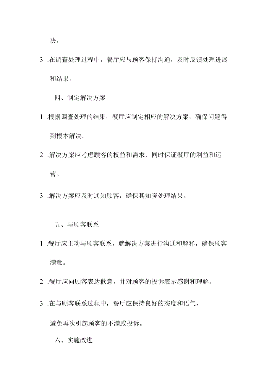 专业资料 餐饮顾客投诉处理流程.docx_第2页