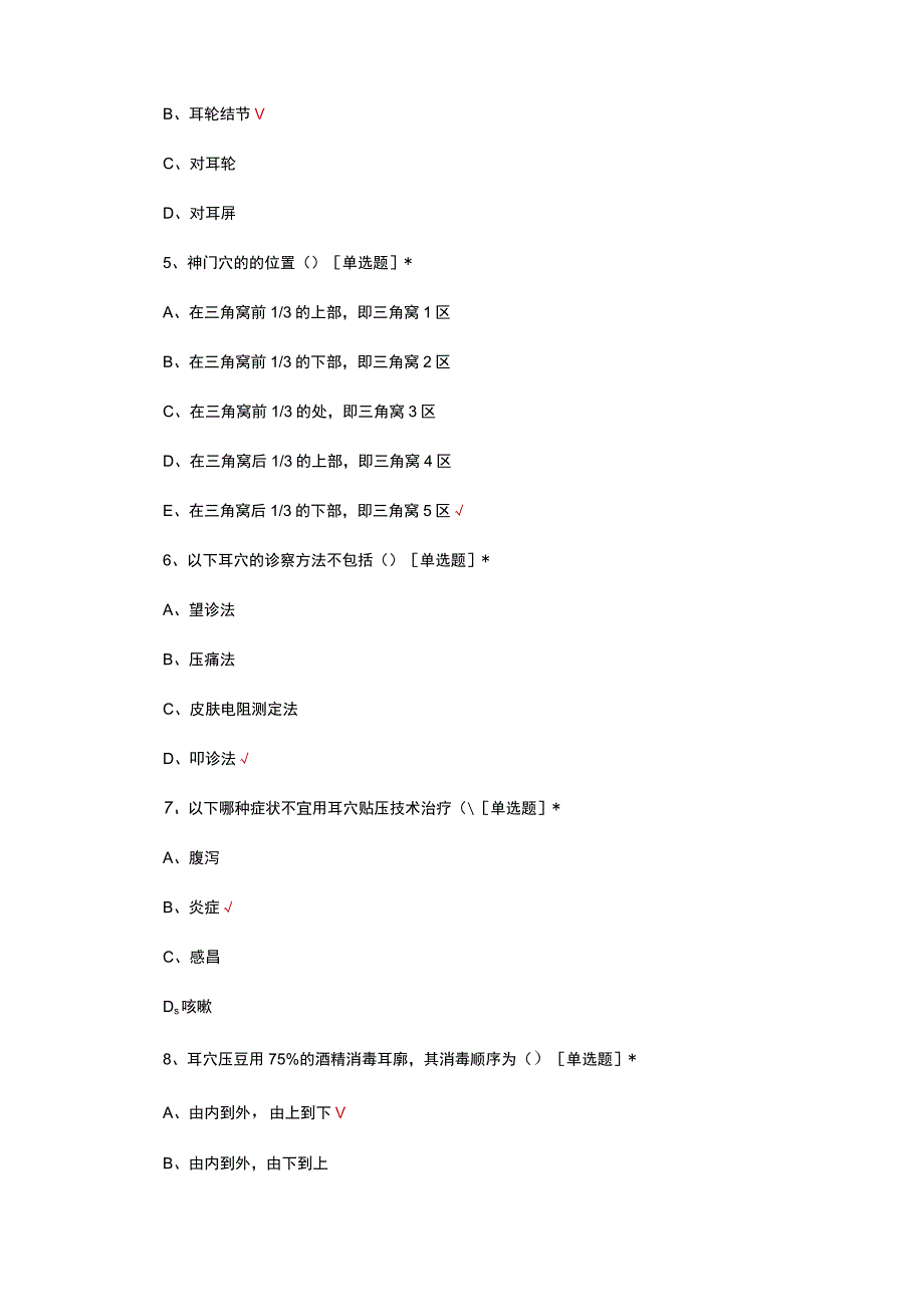 儿童耳穴贴压操作技术规范考核试题.docx_第2页