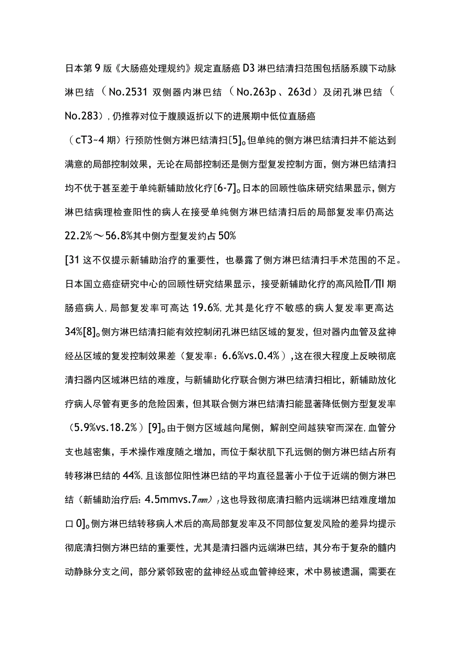 2023腹腔镜直肠癌侧方淋巴结清扫术中淋巴结定位技术要点.docx_第2页