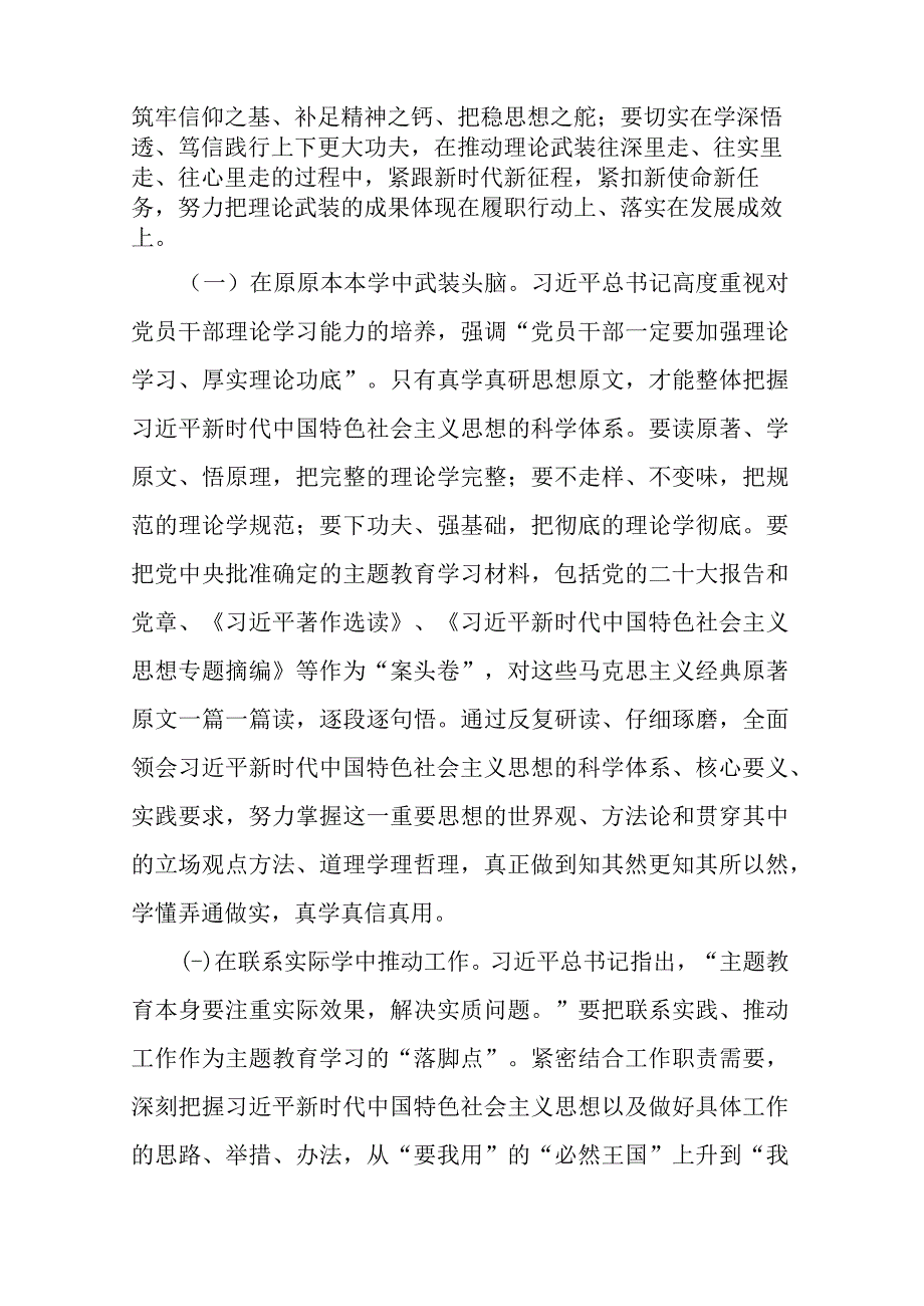 主题教育专题党课讲稿：把理论学习贯穿主题教育始终 争做新时代合格党员.docx_第2页