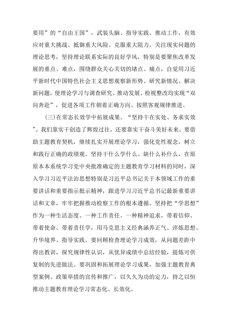 主题教育专题党课讲稿：把理论学习贯穿主题教育始终 争做新时代合格党员.docx_第3页