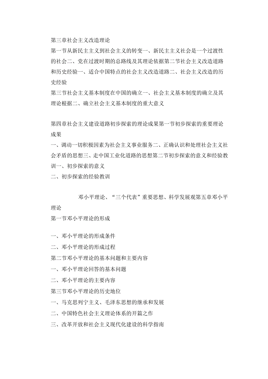 831 中国化的马克思主义.docx_第2页