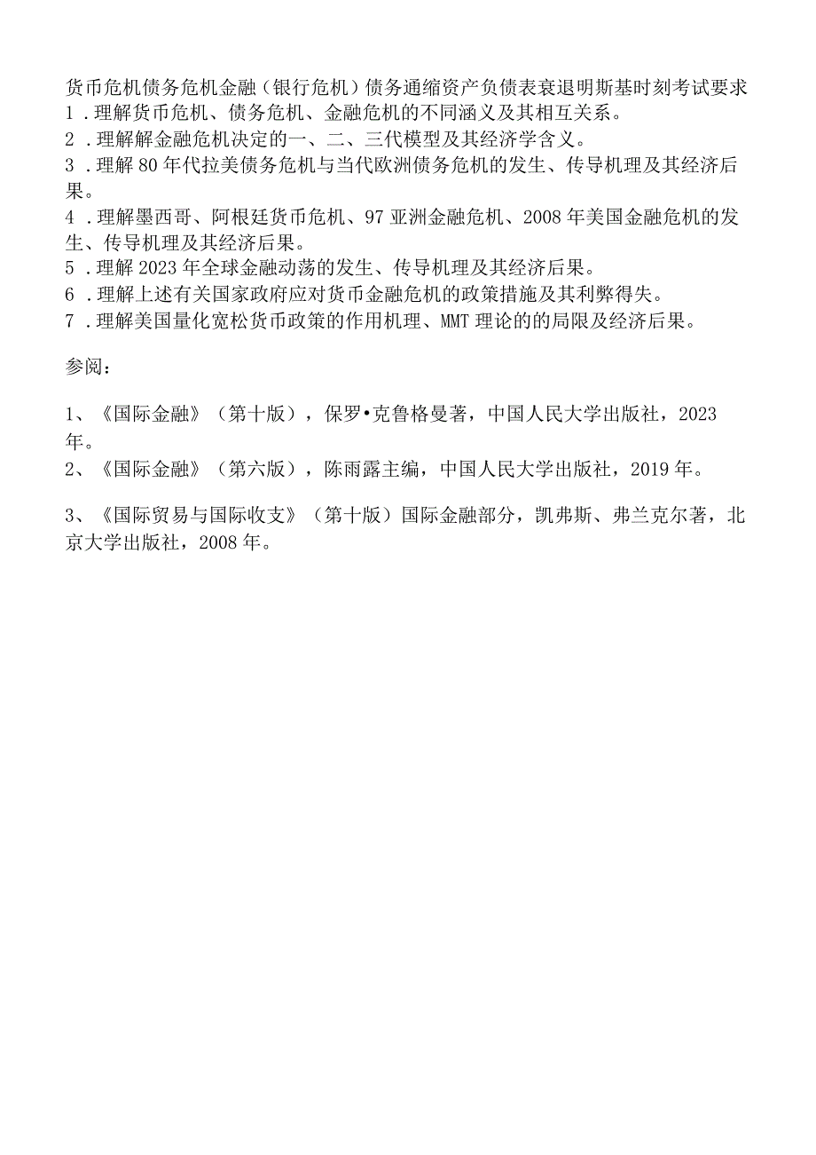 T66 国际金融.docx_第3页