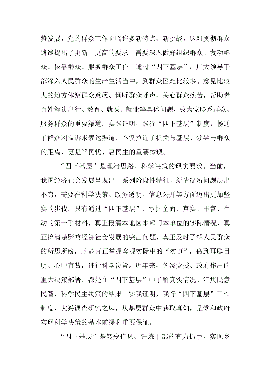 主题教育“四下基层”研讨发言与学习心得体会汇编（6篇）.docx_第2页