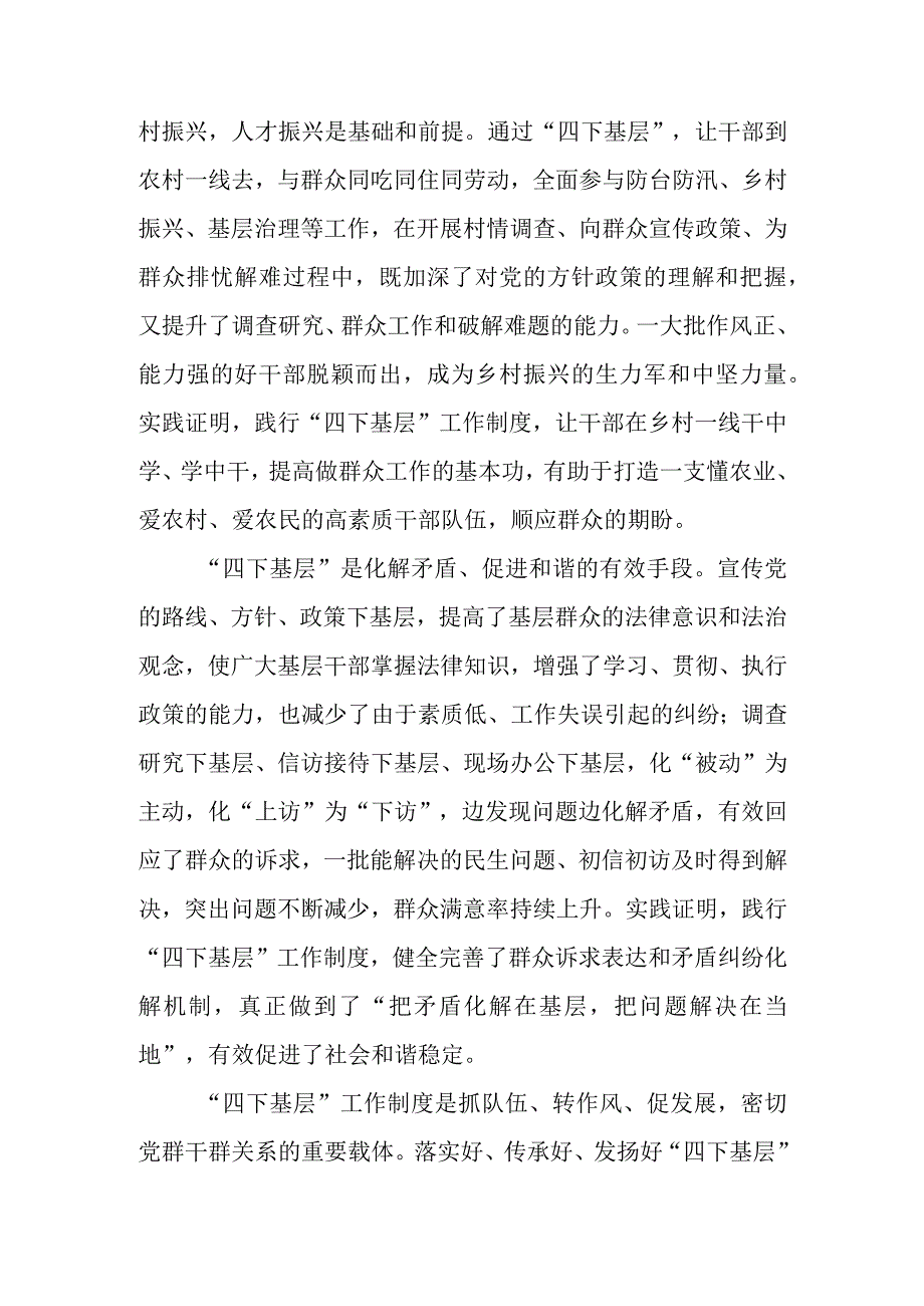 主题教育“四下基层”研讨发言与学习心得体会汇编（6篇）.docx_第3页