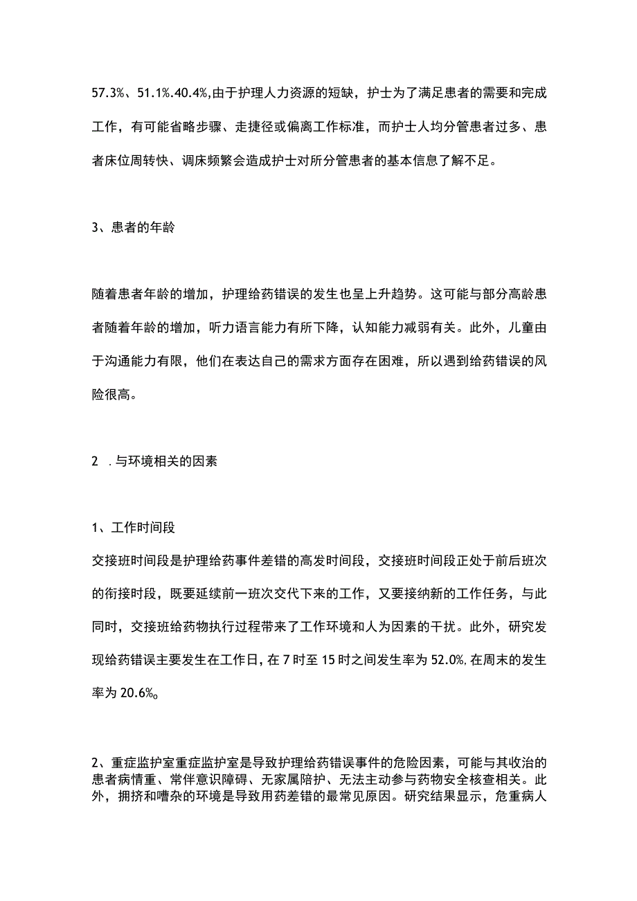 2023护士给药错误补救对策.docx_第2页