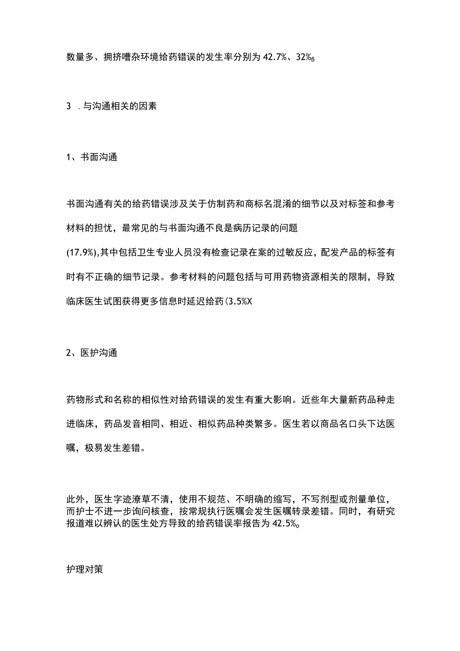 2023护士给药错误补救对策.docx_第3页