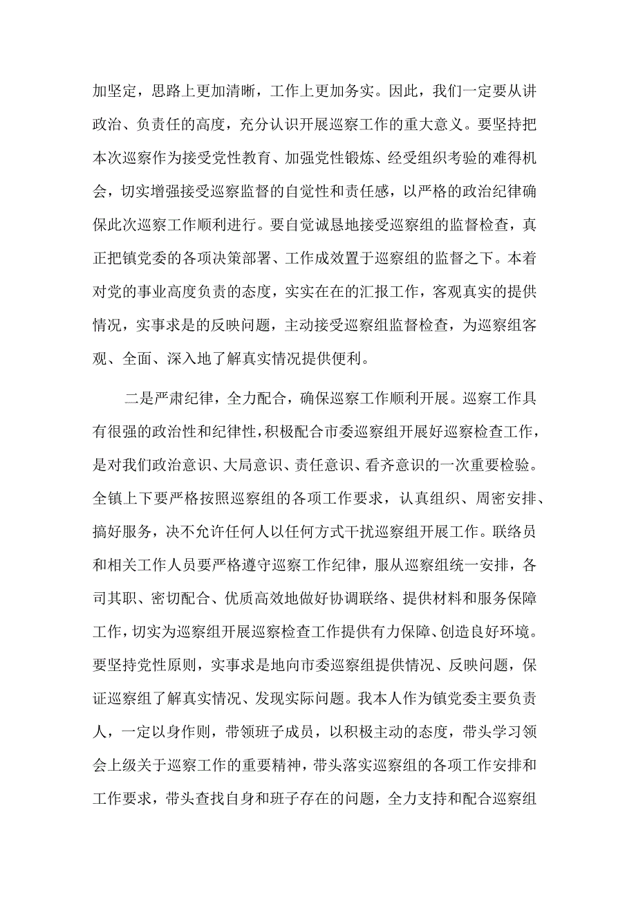 乡镇党委书记在巡察工作动员会上的讲话稿2篇.docx_第2页