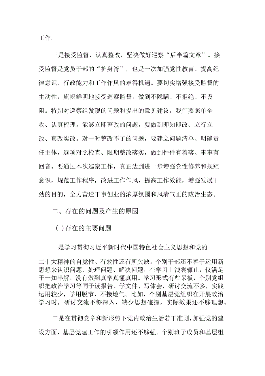 乡镇党委书记在巡察工作动员会上的讲话稿2篇.docx_第3页