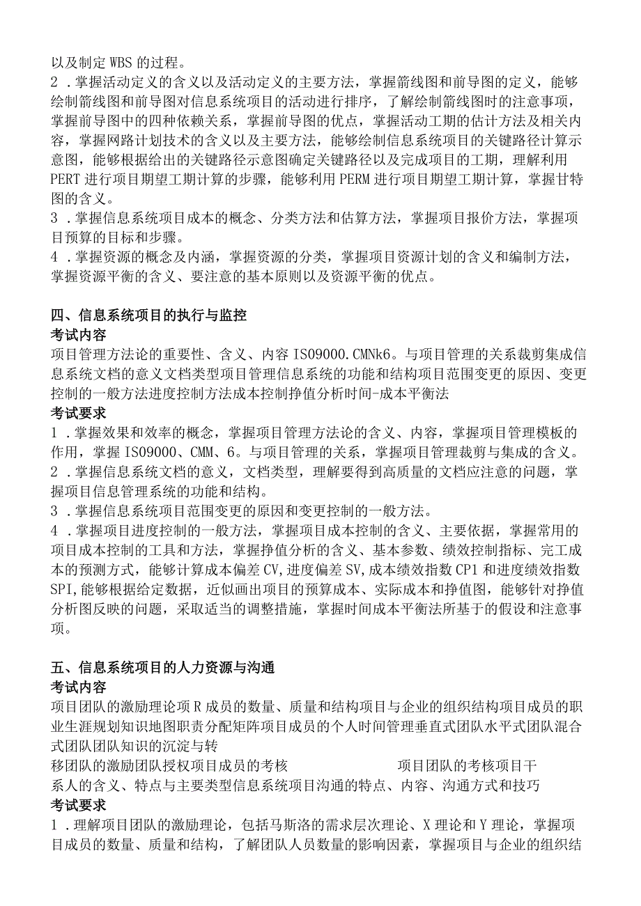 F37 项目管理概论.docx_第2页