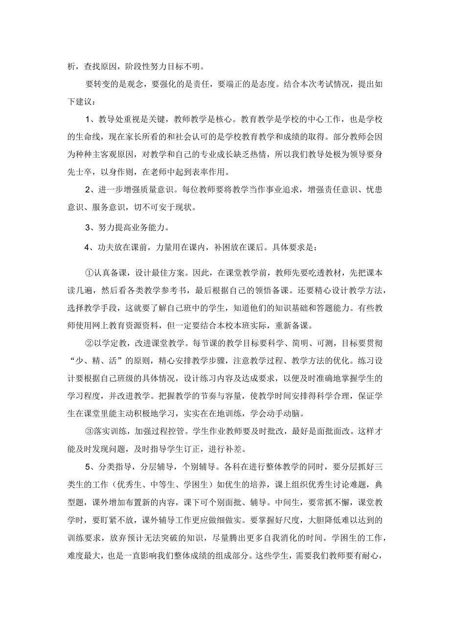 中小学期中测试试卷分析(1).docx_第2页