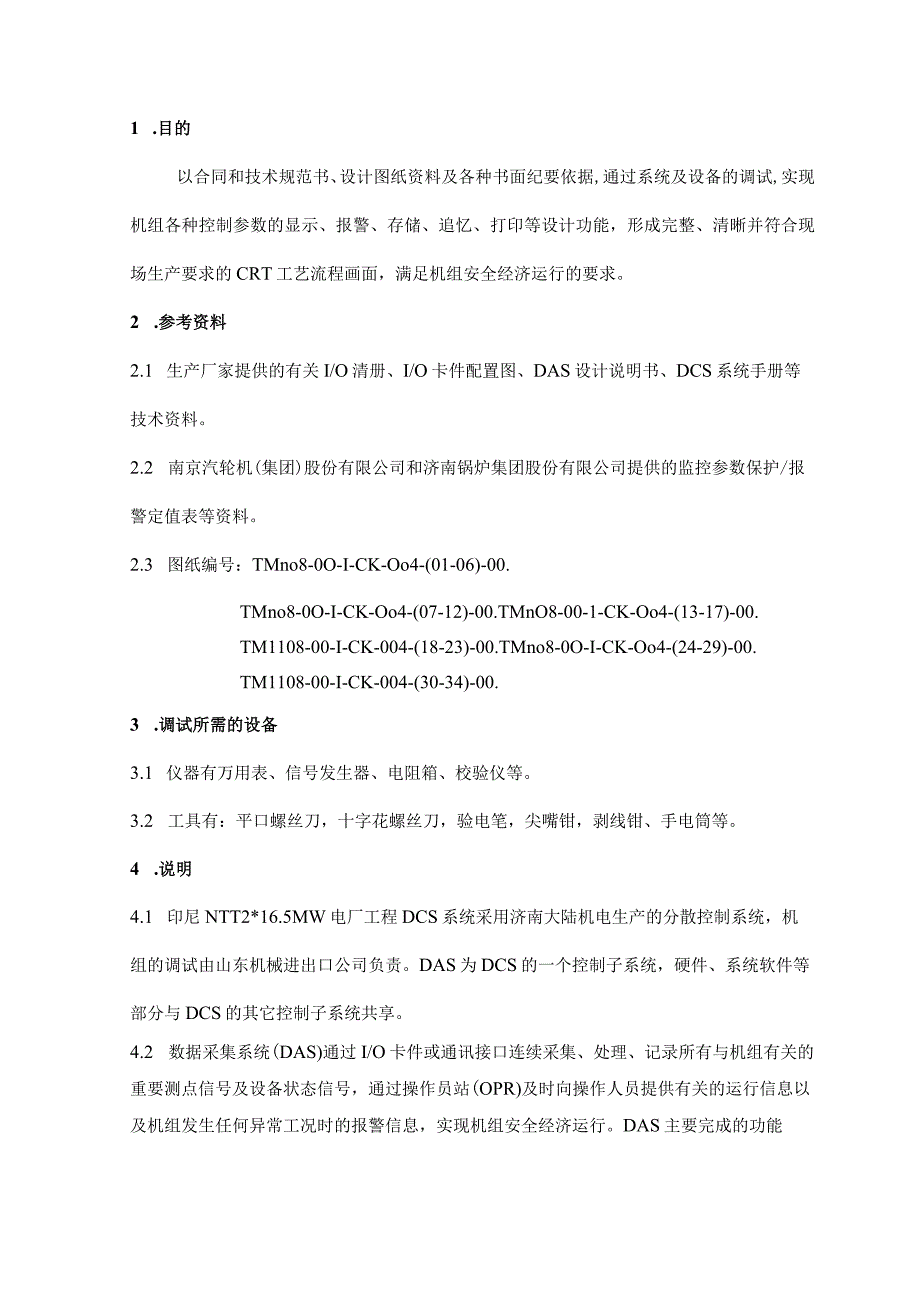 PSW-COM-NTT-12-030 数据采集系统（DAS） (NTT).docx_第2页