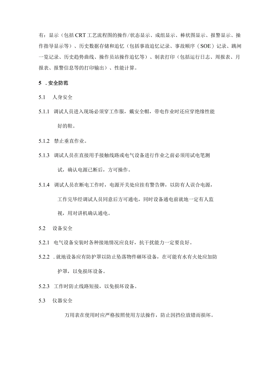 PSW-COM-NTT-12-030 数据采集系统（DAS） (NTT).docx_第3页