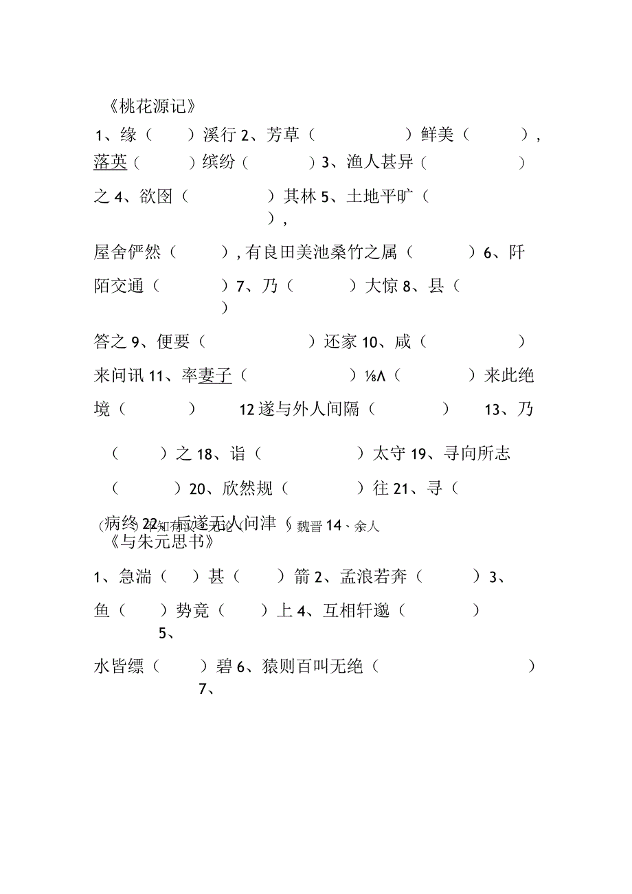 九年级上册文言实词整理.docx_第3页