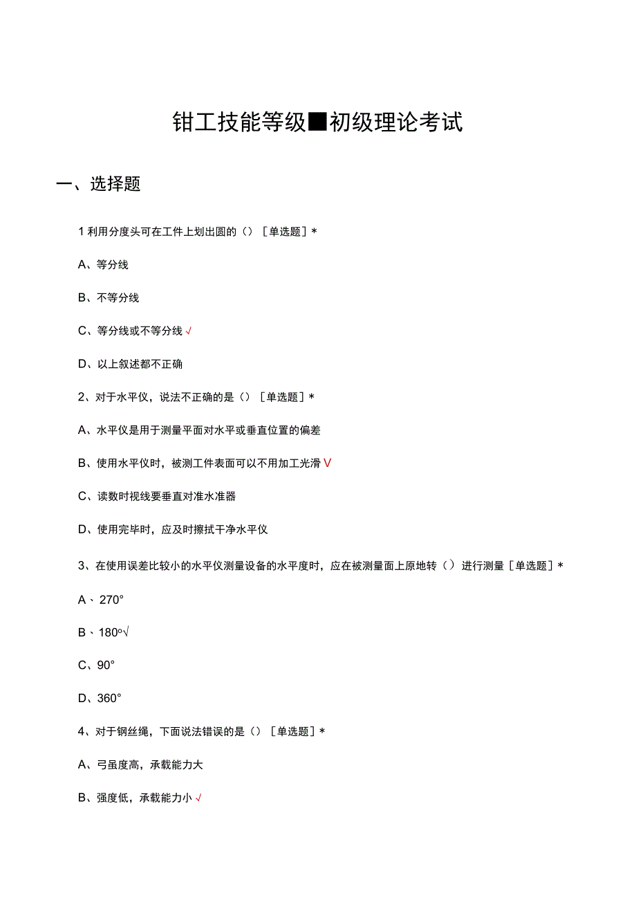 2023年钳工技能等级-初级理论考试试题及答案.docx_第1页