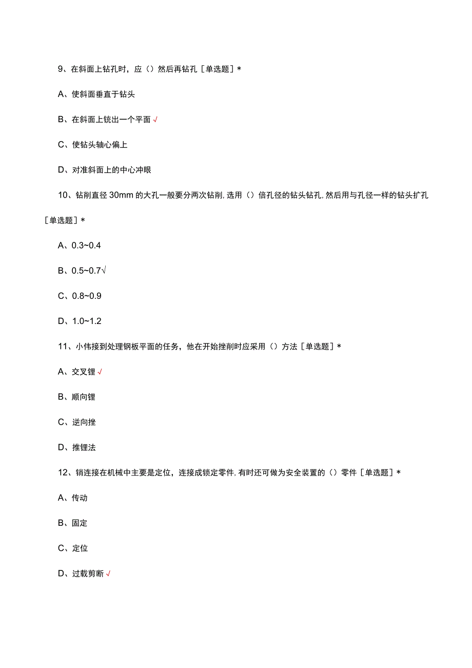 2023年钳工技能等级-初级理论考试试题及答案.docx_第3页