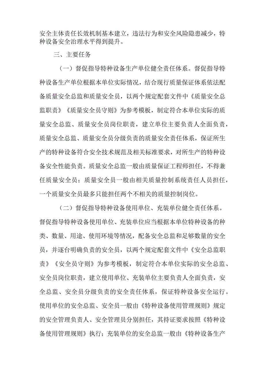 XX区深入开展“特种设备企业主体责任推进年”活动实施方案.docx_第2页