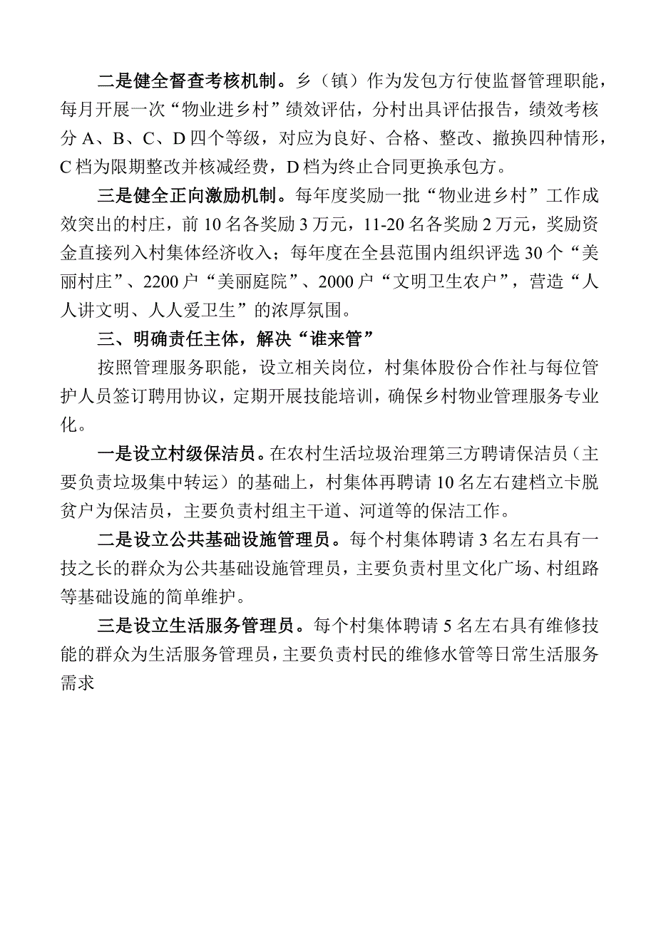 上犹县全面推行“物业进乡村”长效管护模式.docx_第2页