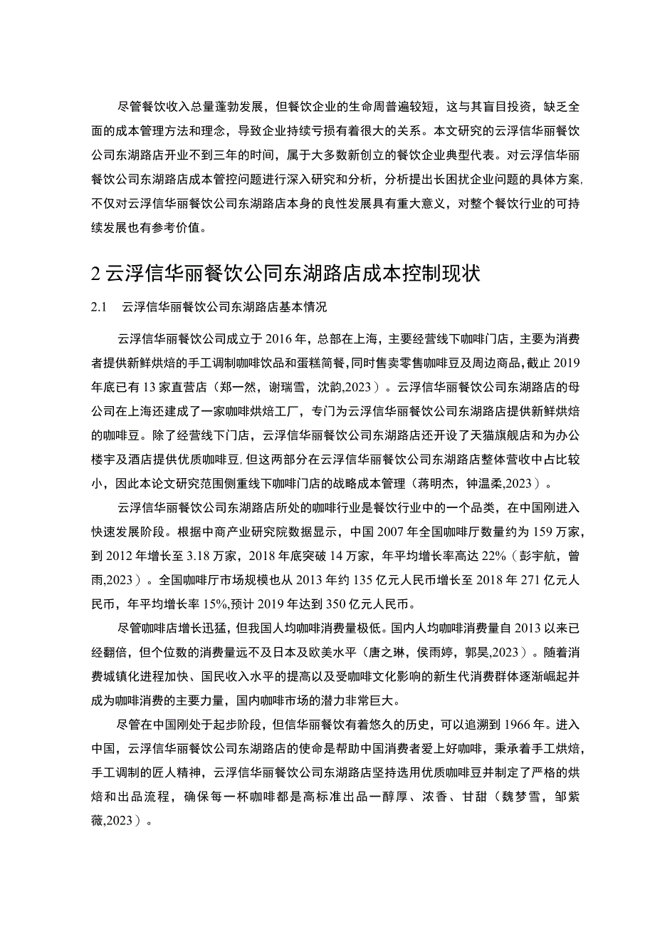 【《餐饮企业成本控制问题及解决对策—以云浮信华丽公司为例》论文】.docx_第3页