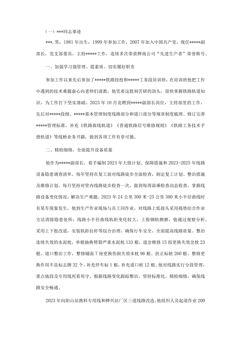 优秀党员事迹材料两篇.docx_第1页