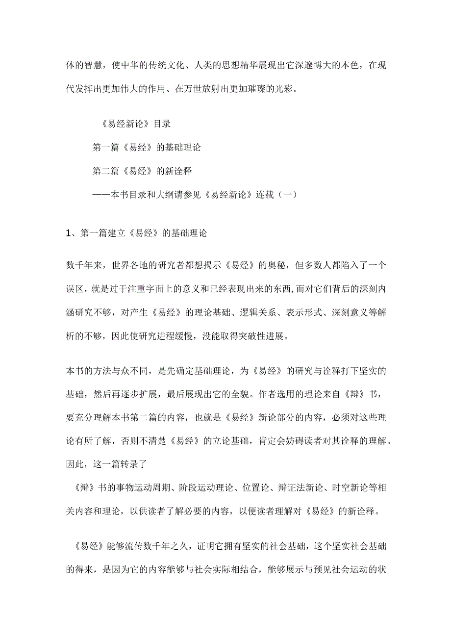 《易经新论》连载（2）综论与结论.docx_第3页